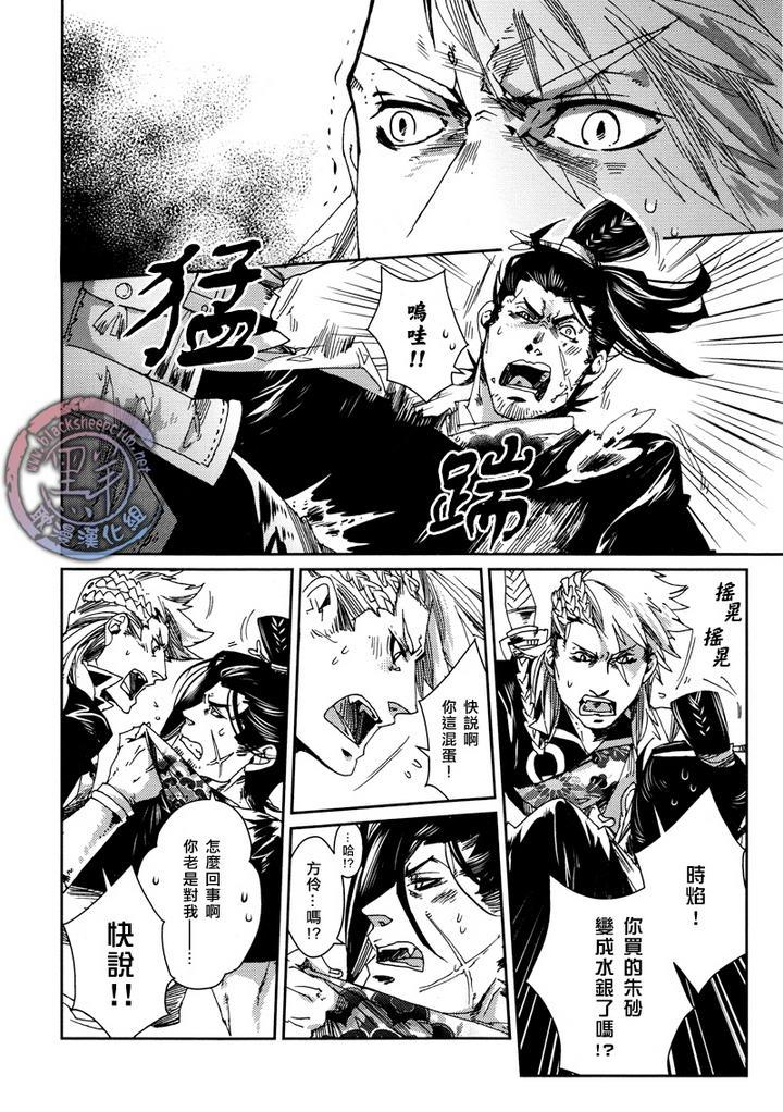 剑与雾[耽美]韩漫全集-第3话无删减无遮挡章节图片 