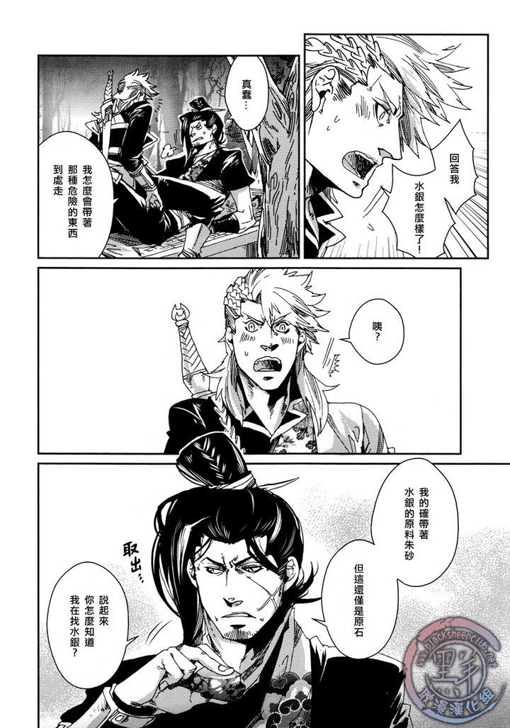 剑与雾[耽美]韩漫全集-第3话无删减无遮挡章节图片 