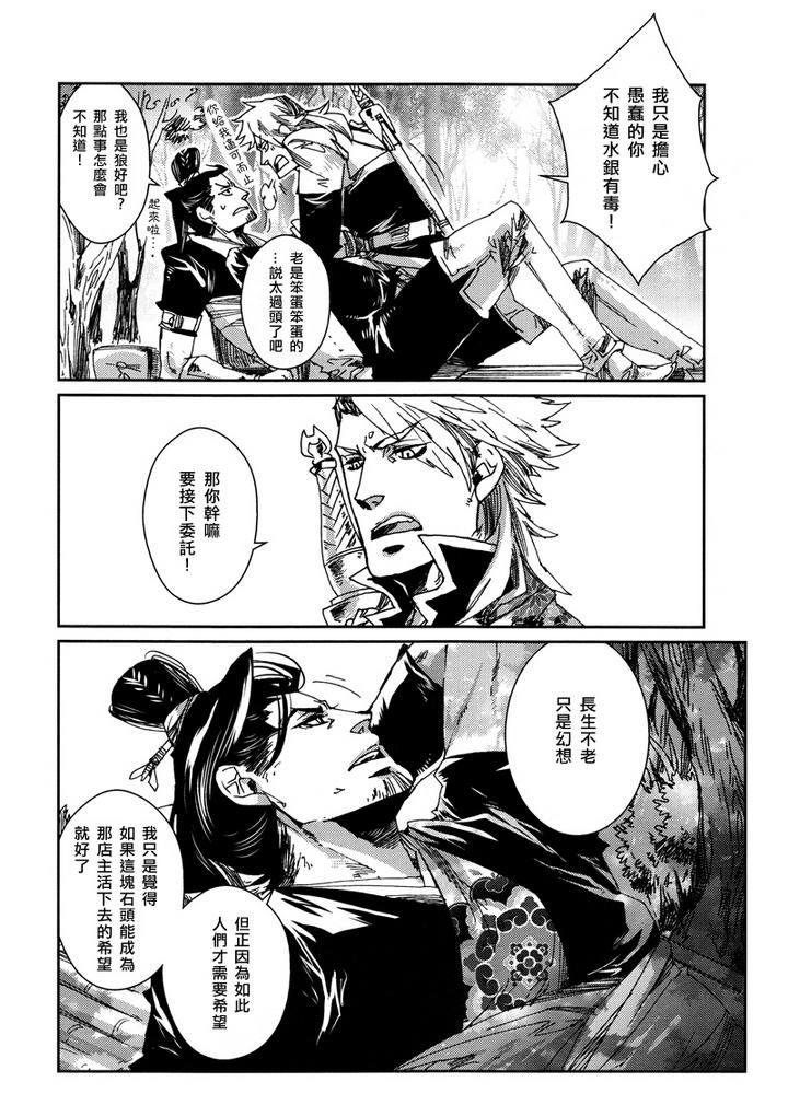 剑与雾[耽美]韩漫全集-第3话无删减无遮挡章节图片 