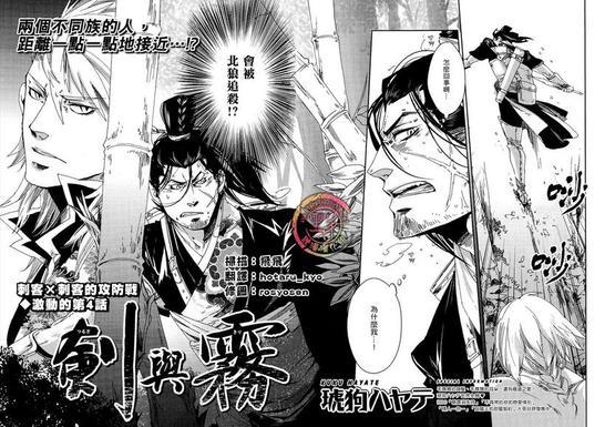剑与雾[耽美]韩漫全集-第4话无删减无遮挡章节图片 