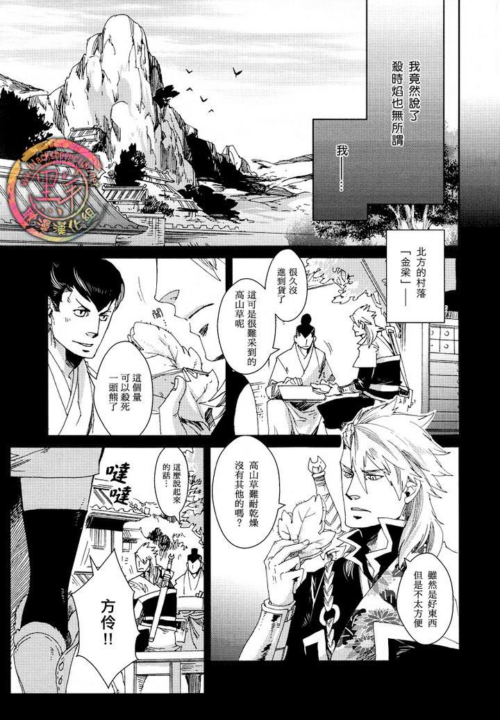剑与雾[耽美]韩漫全集-第4话无删减无遮挡章节图片 
