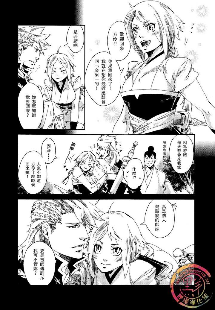 剑与雾[耽美]韩漫全集-第4话无删减无遮挡章节图片 
