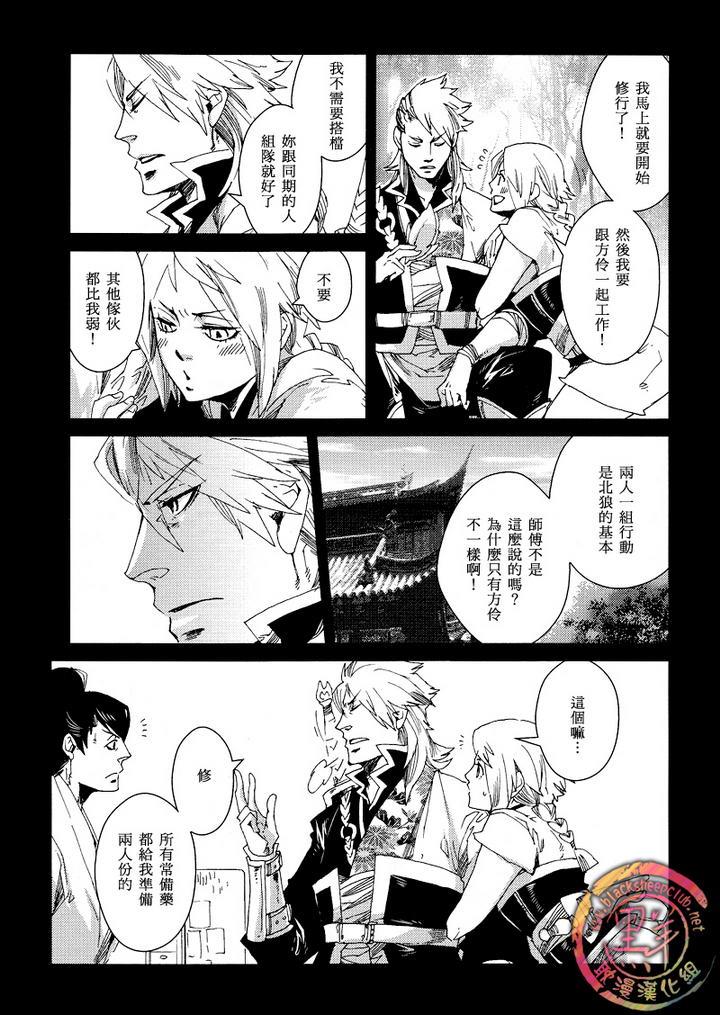 剑与雾[耽美]韩漫全集-第4话无删减无遮挡章节图片 