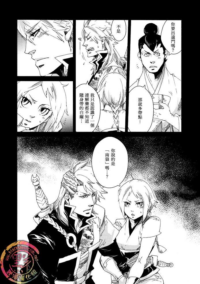 剑与雾[耽美]韩漫全集-第4话无删减无遮挡章节图片 