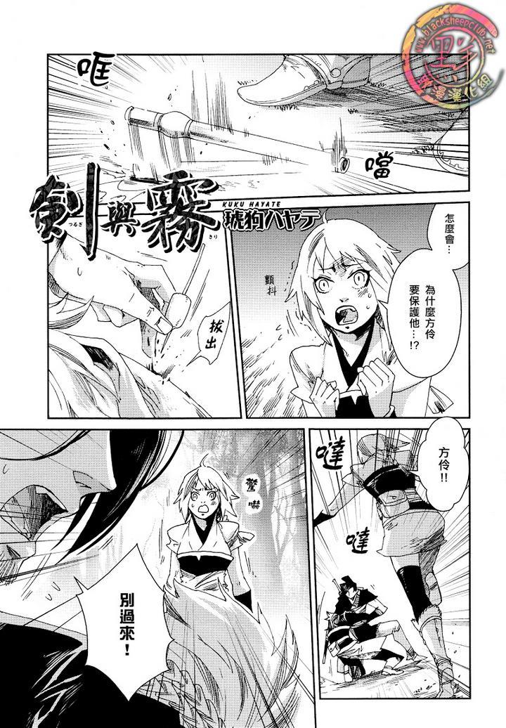 剑与雾[耽美]韩漫全集-第5话无删减无遮挡章节图片 