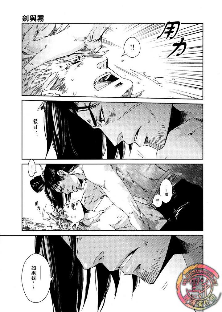 剑与雾[耽美]韩漫全集-第5话无删减无遮挡章节图片 