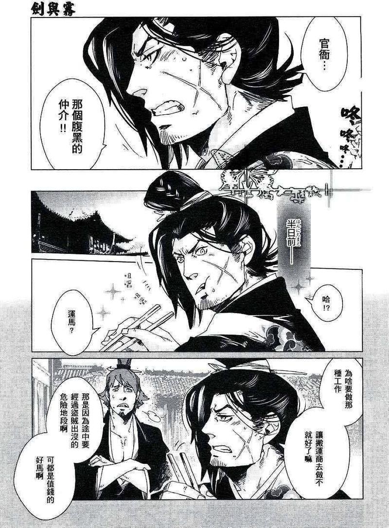 剑与雾[耽美]韩漫全集-第6话无删减无遮挡章节图片 