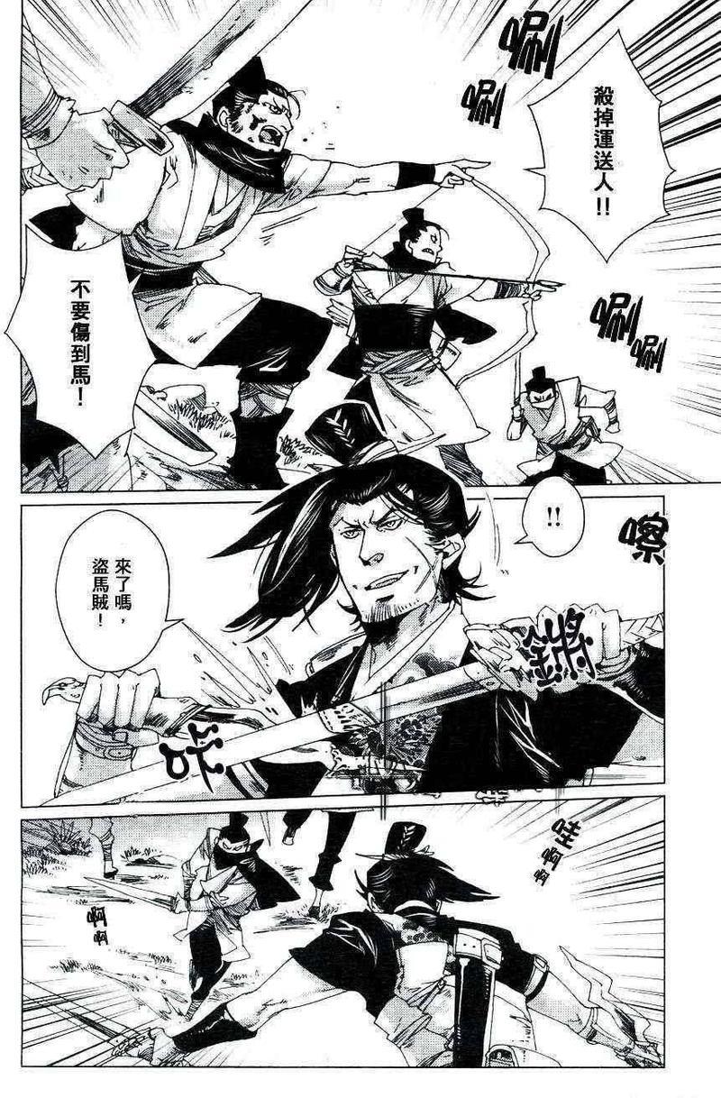 剑与雾[耽美]韩漫全集-第6话无删减无遮挡章节图片 