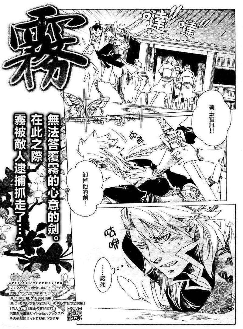 剑与雾[耽美]韩漫全集-第7话无删减无遮挡章节图片 