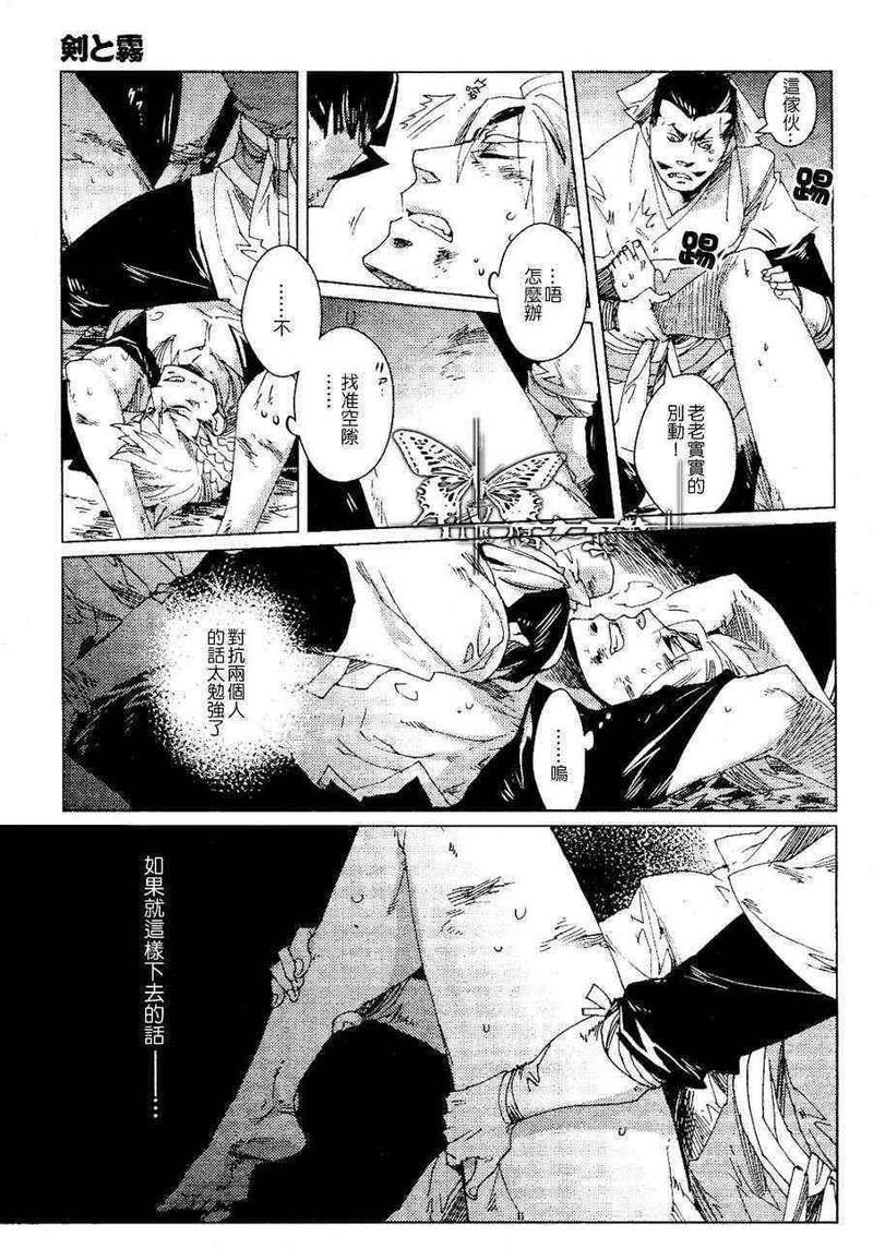 剑与雾[耽美]韩漫全集-第7话无删减无遮挡章节图片 