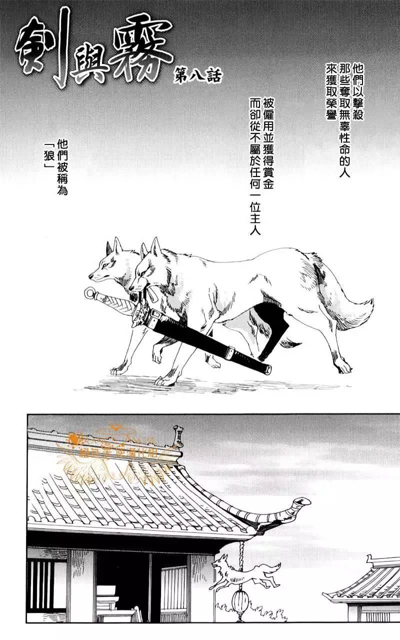 剑与雾[耽美]韩漫全集-第8话无删减无遮挡章节图片 