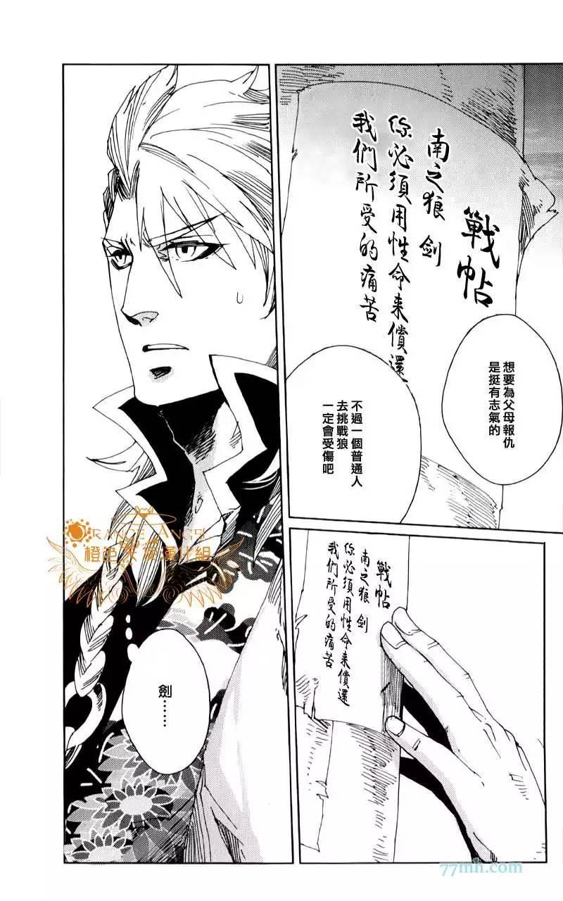 剑与雾[耽美]韩漫全集-第9话无删减无遮挡章节图片 
