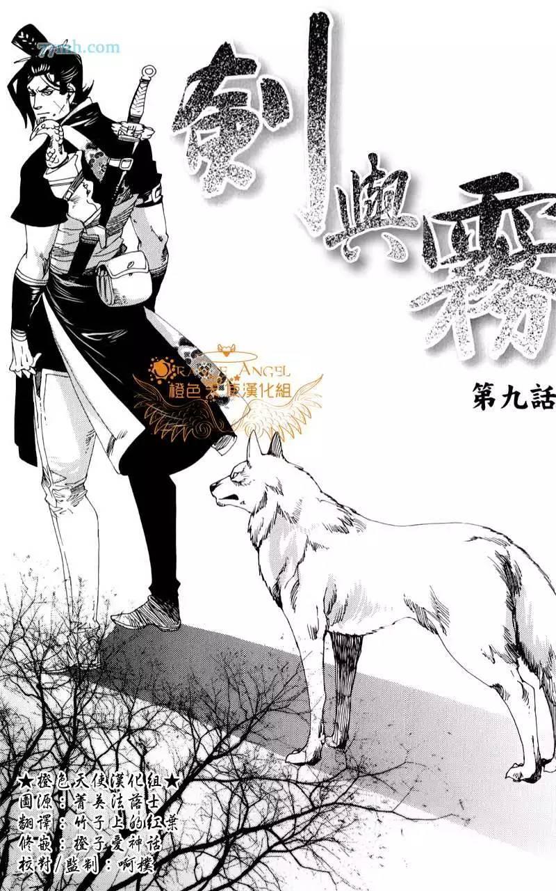 剑与雾[耽美]韩漫全集-第9话无删减无遮挡章节图片 
