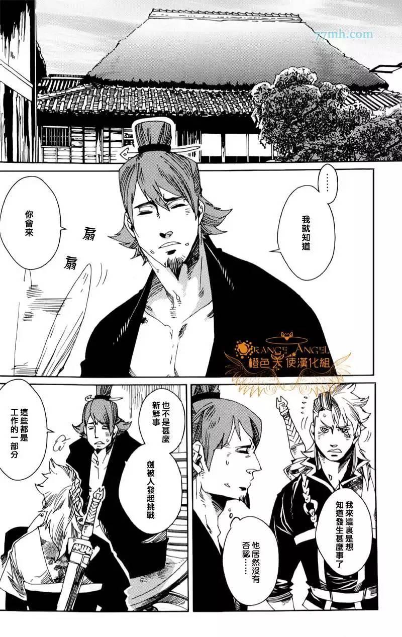 剑与雾[耽美]韩漫全集-第9话无删减无遮挡章节图片 