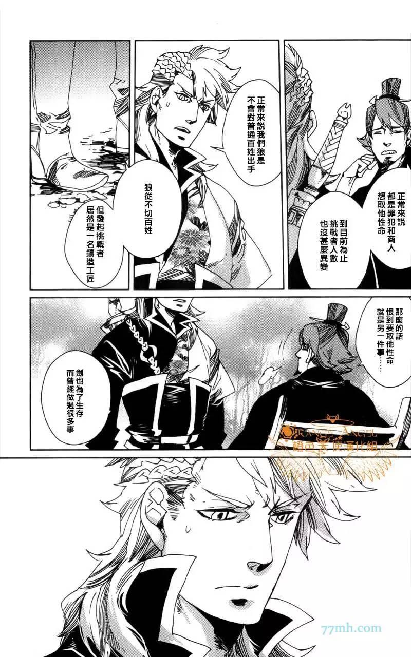 剑与雾[耽美]韩漫全集-第9话无删减无遮挡章节图片 