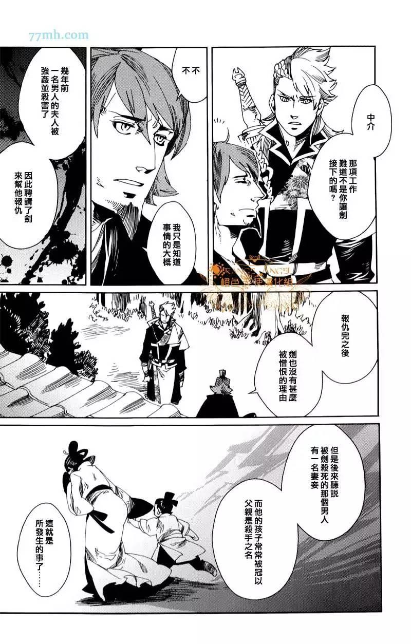 剑与雾[耽美]韩漫全集-第9话无删减无遮挡章节图片 