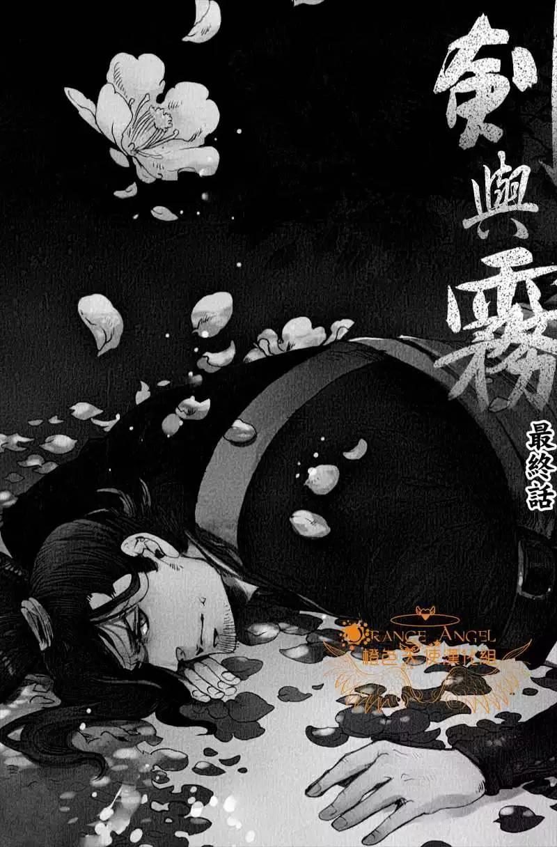 剑与雾[耽美]韩漫全集-第10话无删减无遮挡章节图片 