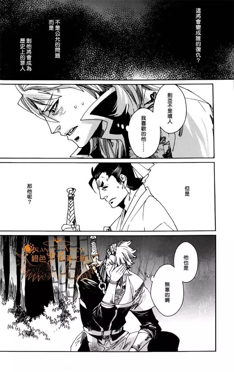 剑与雾[耽美]韩漫全集-第10话无删减无遮挡章节图片 