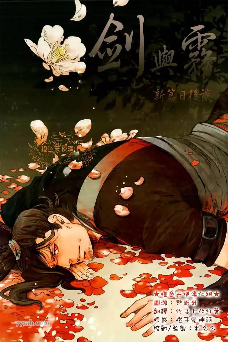 剑与雾[耽美]韩漫全集-第10.5话无删减无遮挡章节图片 