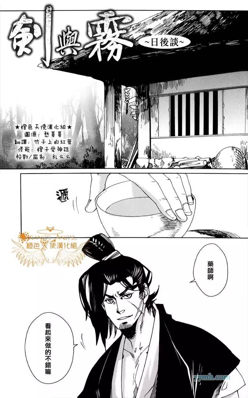 剑与雾[耽美]韩漫全集-第10.5话无删减无遮挡章节图片 