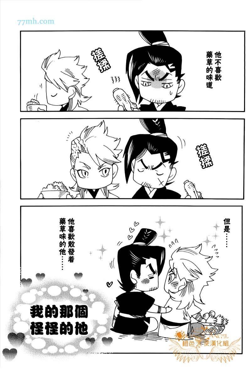 剑与雾[耽美]韩漫全集-第10.5话无删减无遮挡章节图片 
