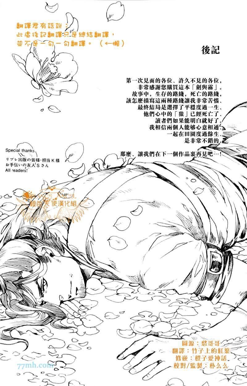 剑与雾[耽美]韩漫全集-第10.5话无删减无遮挡章节图片 