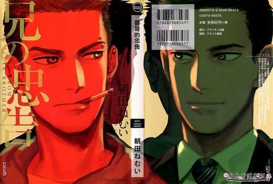 哥哥的忠告[耽美]韩漫全集-第1话无删减无遮挡章节图片 