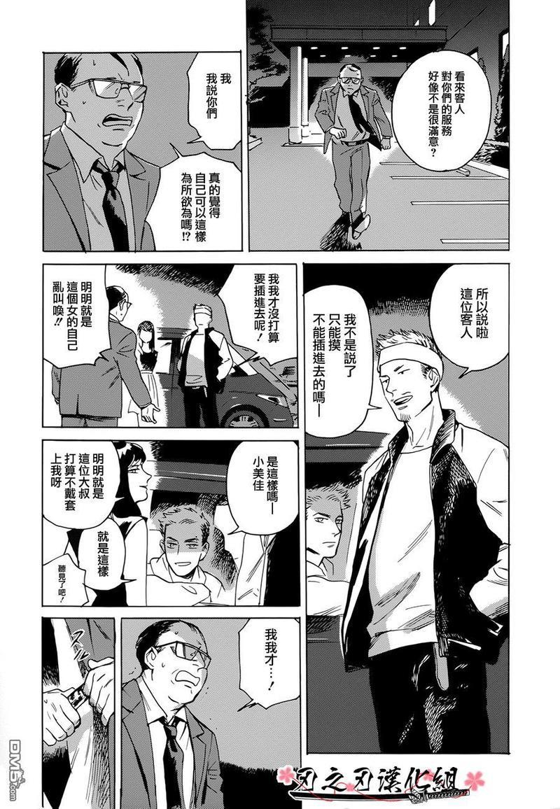 哥哥的忠告[耽美]韩漫全集-第1话无删减无遮挡章节图片 