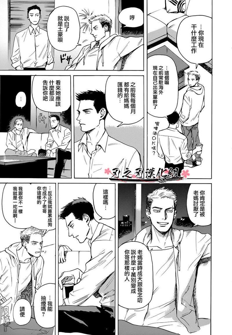 哥哥的忠告[耽美]韩漫全集-第1话无删减无遮挡章节图片 