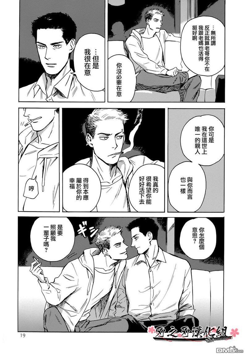 哥哥的忠告[耽美]韩漫全集-第1话无删减无遮挡章节图片 