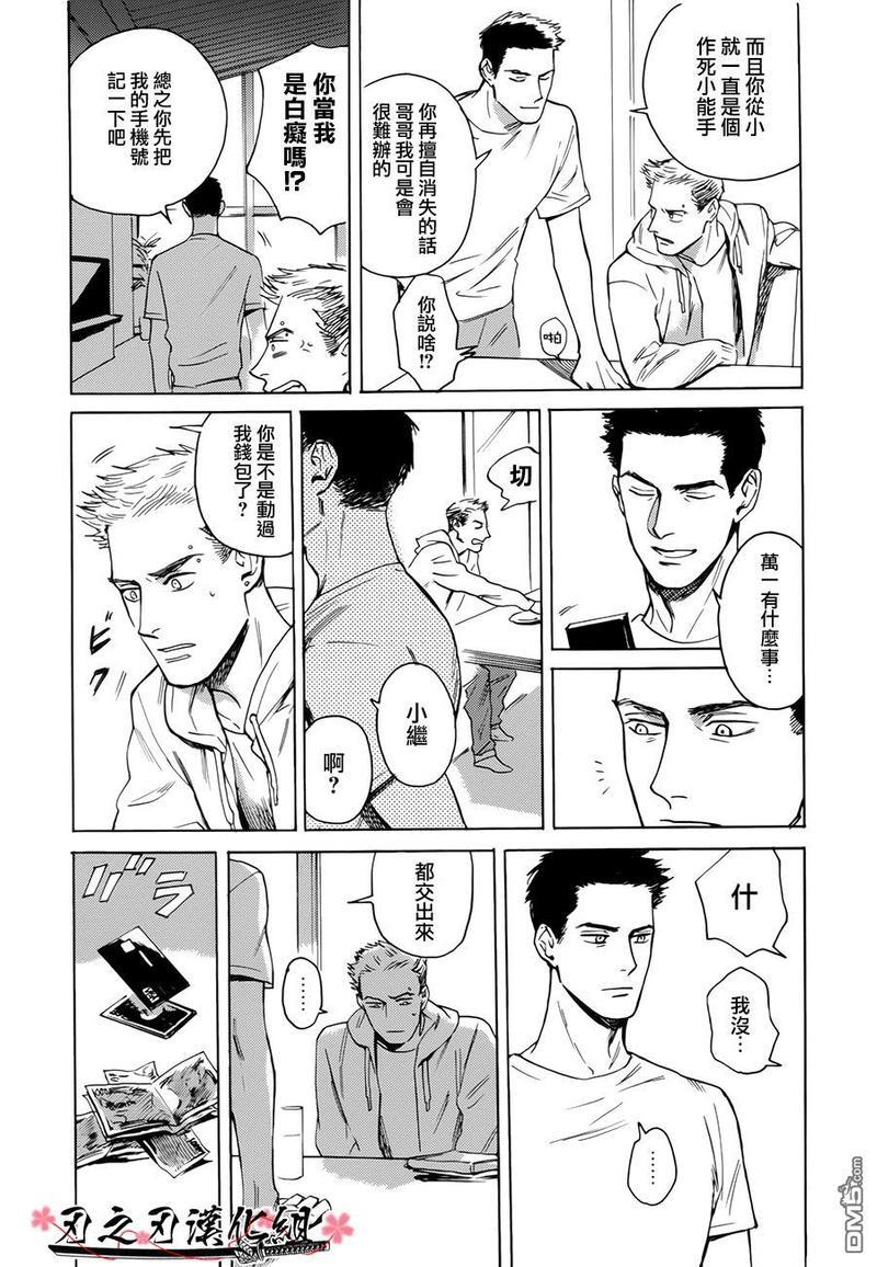 哥哥的忠告[耽美]韩漫全集-第1话无删减无遮挡章节图片 