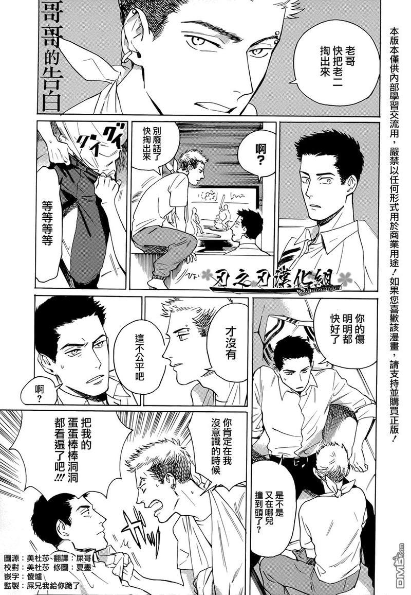 哥哥的忠告[耽美]韩漫全集-第1.5话无删减无遮挡章节图片 