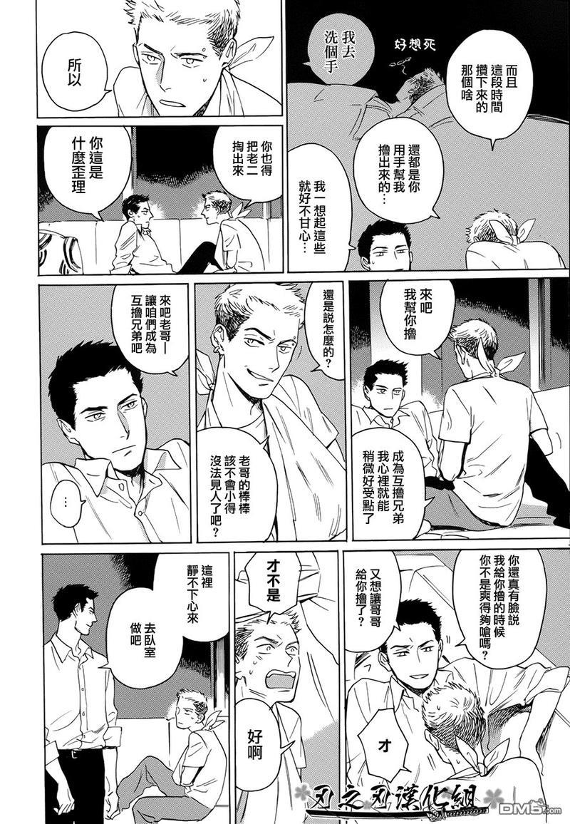 哥哥的忠告[耽美]韩漫全集-第1.5话无删减无遮挡章节图片 