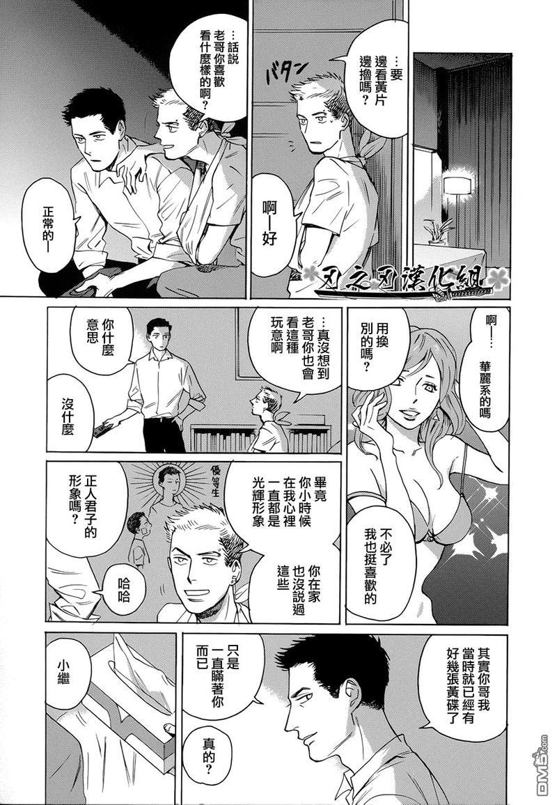 哥哥的忠告[耽美]韩漫全集-第1.5话无删减无遮挡章节图片 