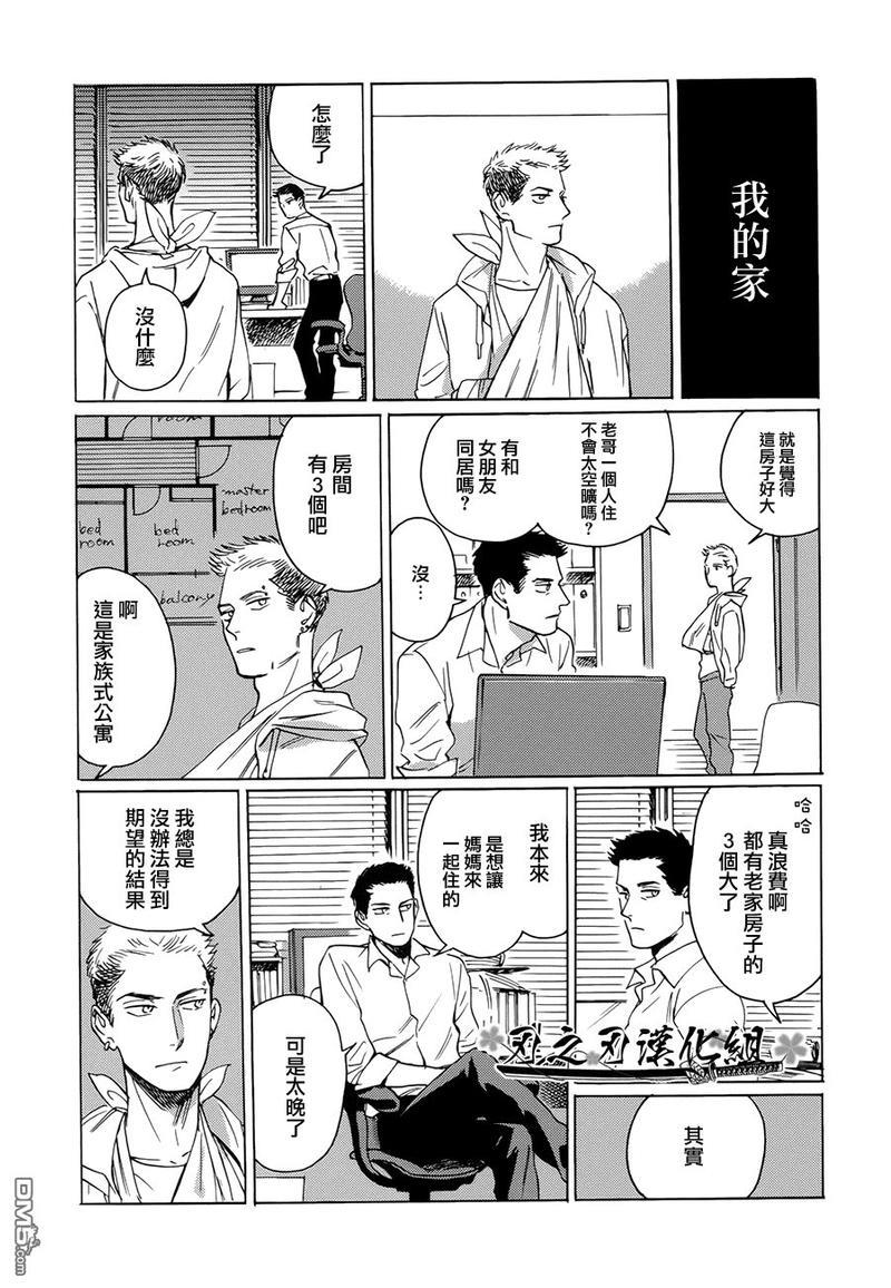 哥哥的忠告[耽美]韩漫全集-第1.5话无删减无遮挡章节图片 
