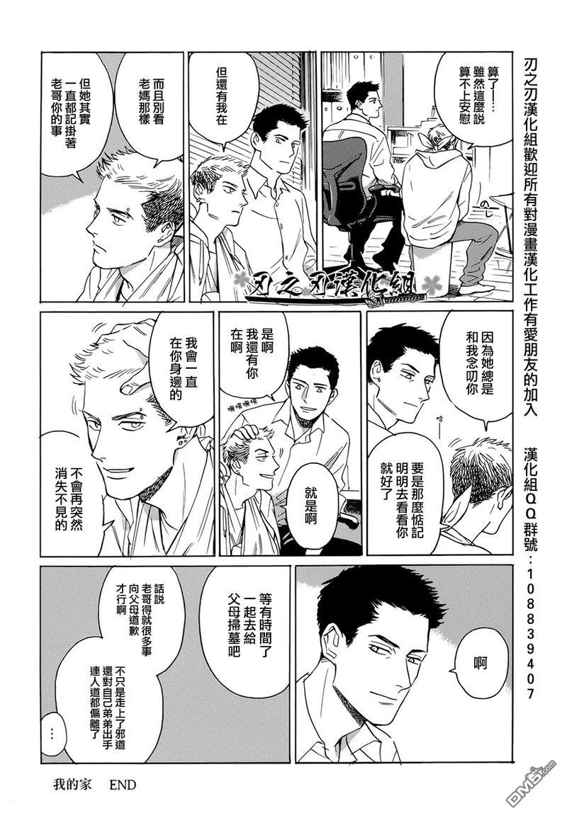 哥哥的忠告[耽美]韩漫全集-第1.5话无删减无遮挡章节图片 