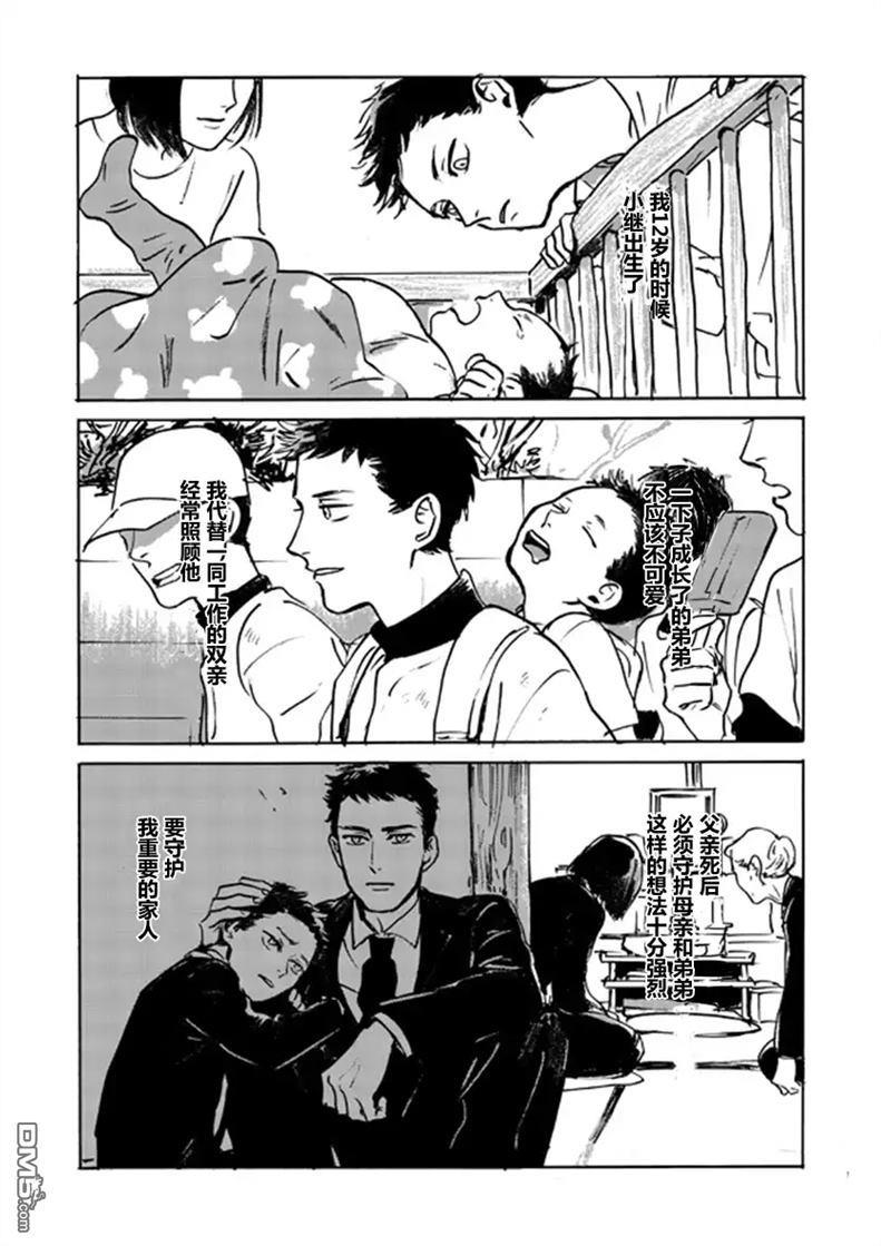 哥哥的忠告[耽美]韩漫全集-第2.5话无删减无遮挡章节图片 