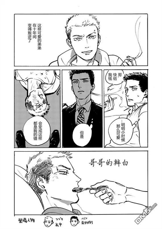 哥哥的忠告[耽美]韩漫全集-第2.5话无删减无遮挡章节图片 