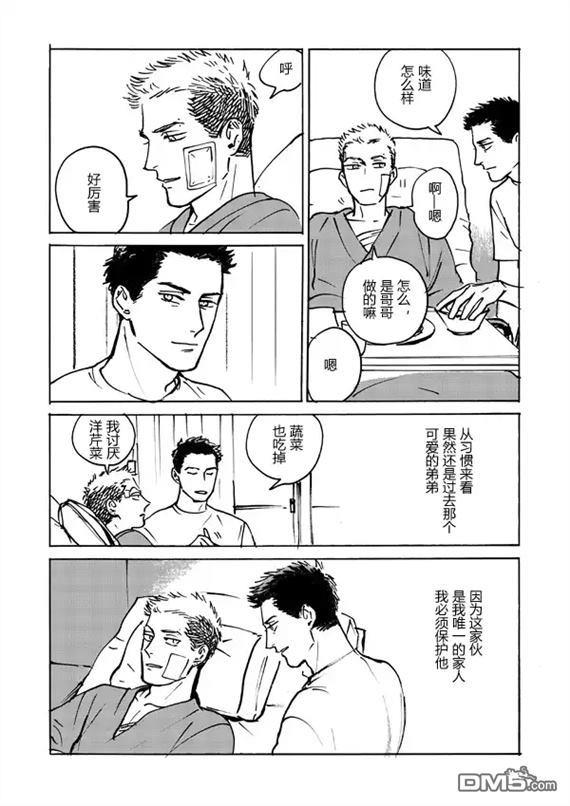 哥哥的忠告[耽美]韩漫全集-第2.5话无删减无遮挡章节图片 