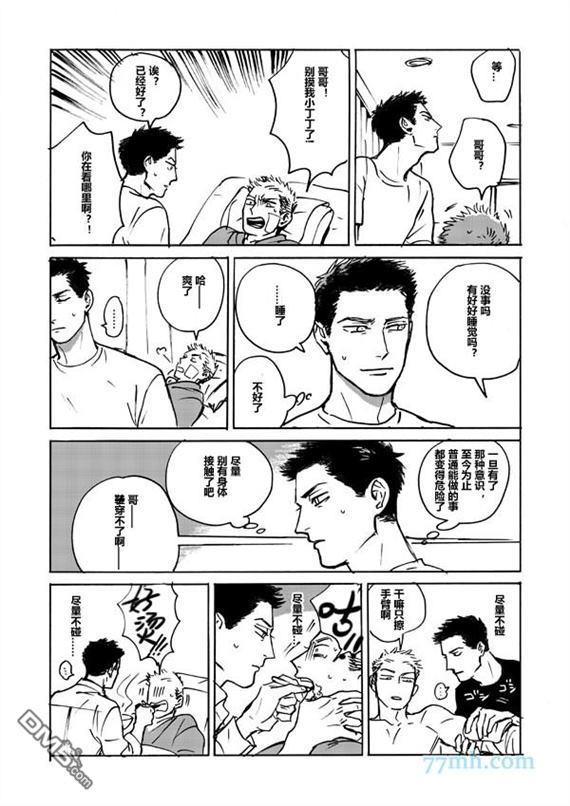 哥哥的忠告[耽美]韩漫全集-第2.5话无删减无遮挡章节图片 