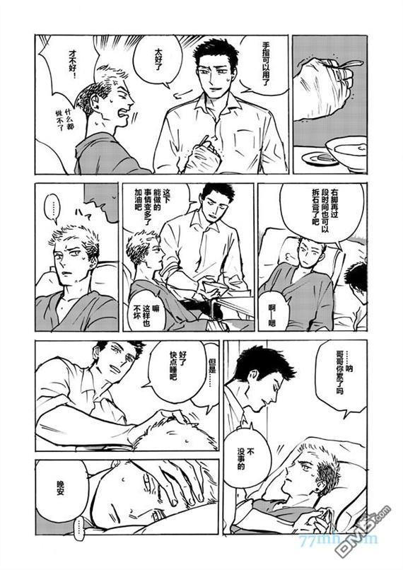 哥哥的忠告[耽美]韩漫全集-第2.5话无删减无遮挡章节图片 