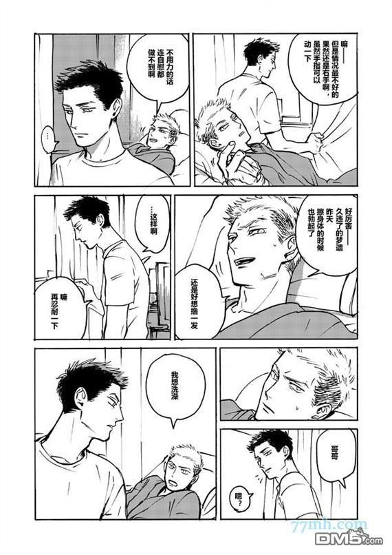 哥哥的忠告[耽美]韩漫全集-第2.5话无删减无遮挡章节图片 