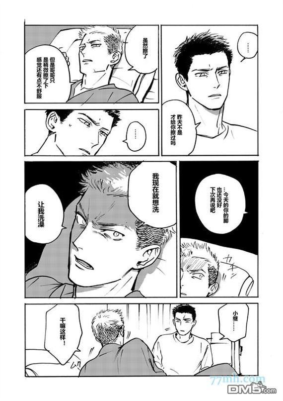 哥哥的忠告[耽美]韩漫全集-第2.5话无删减无遮挡章节图片 