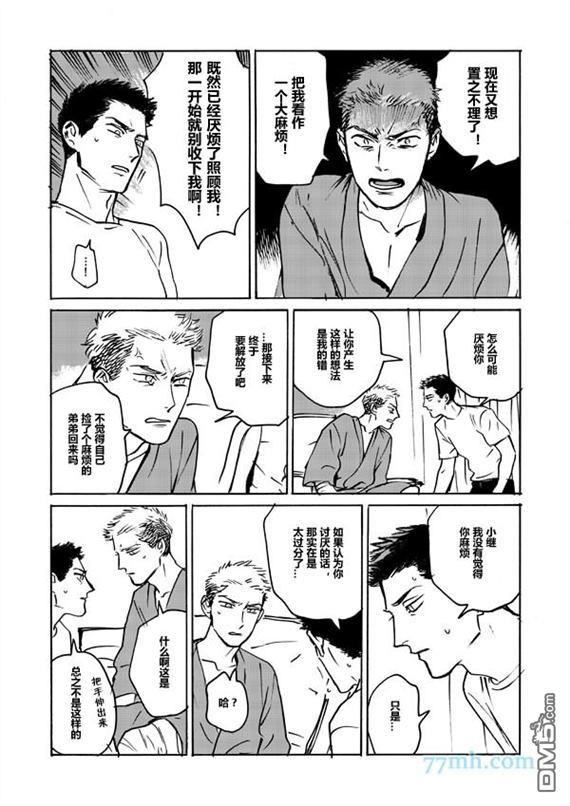哥哥的忠告[耽美]韩漫全集-第2.5话无删减无遮挡章节图片 
