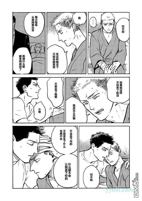 哥哥的忠告[耽美]韩漫全集-第2.5话无删减无遮挡章节图片 