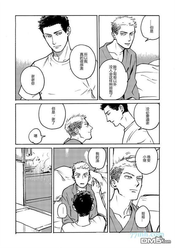 哥哥的忠告[耽美]韩漫全集-第2.5话无删减无遮挡章节图片 
