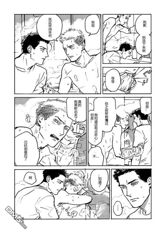 哥哥的忠告[耽美]韩漫全集-第2.5话无删减无遮挡章节图片 