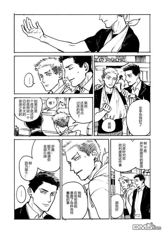 哥哥的忠告[耽美]韩漫全集-第2.5话无删减无遮挡章节图片 