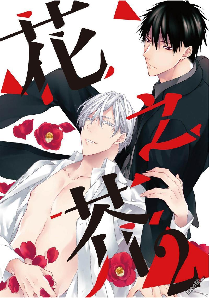 花之芥[耽美]韩漫全集-第2话无删减无遮挡章节图片 