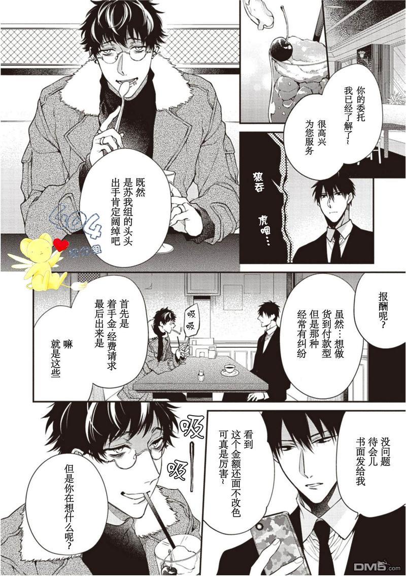 花之芥[耽美]韩漫全集-第2话无删减无遮挡章节图片 